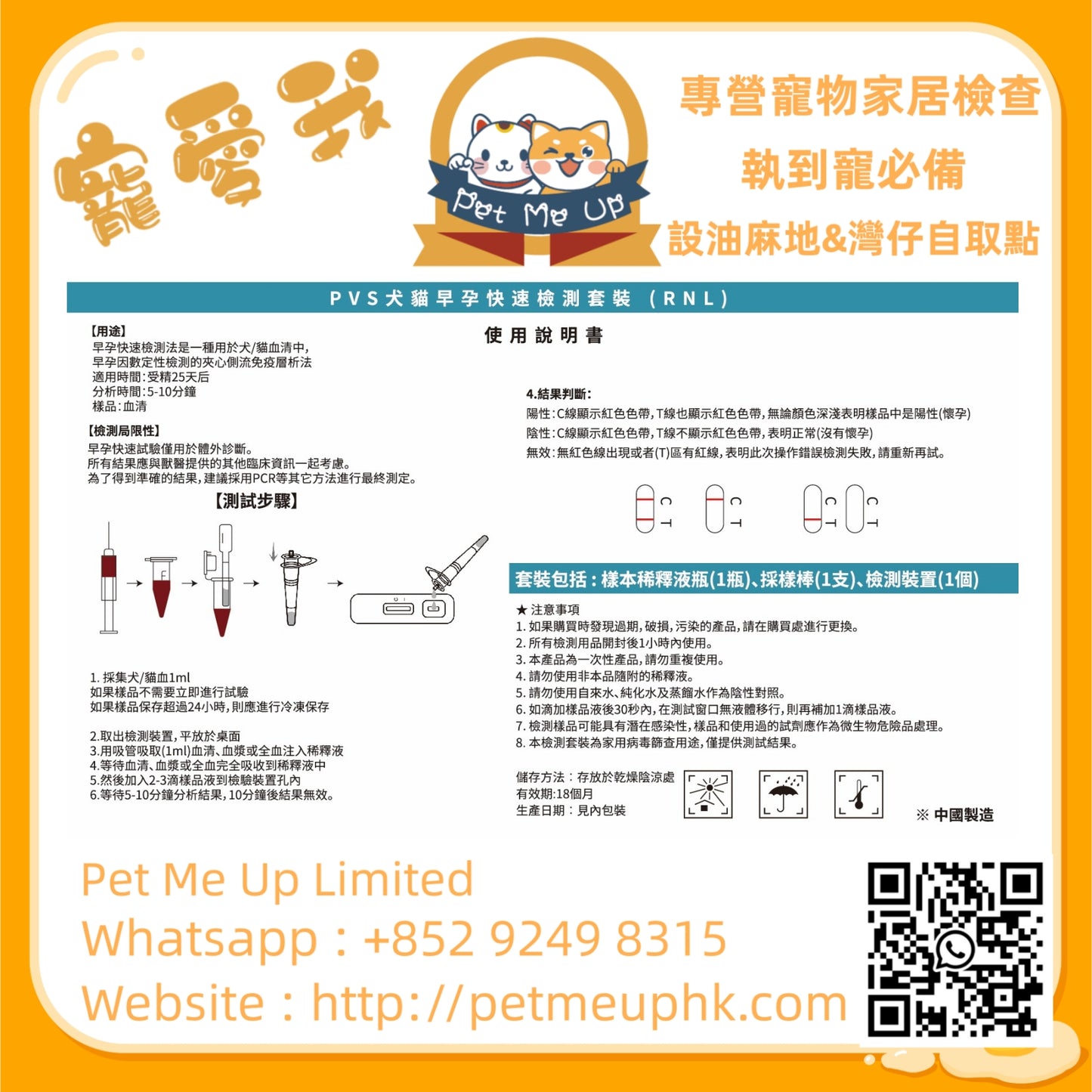 PVS犬貓早孕快速檢測套裝 – RNL