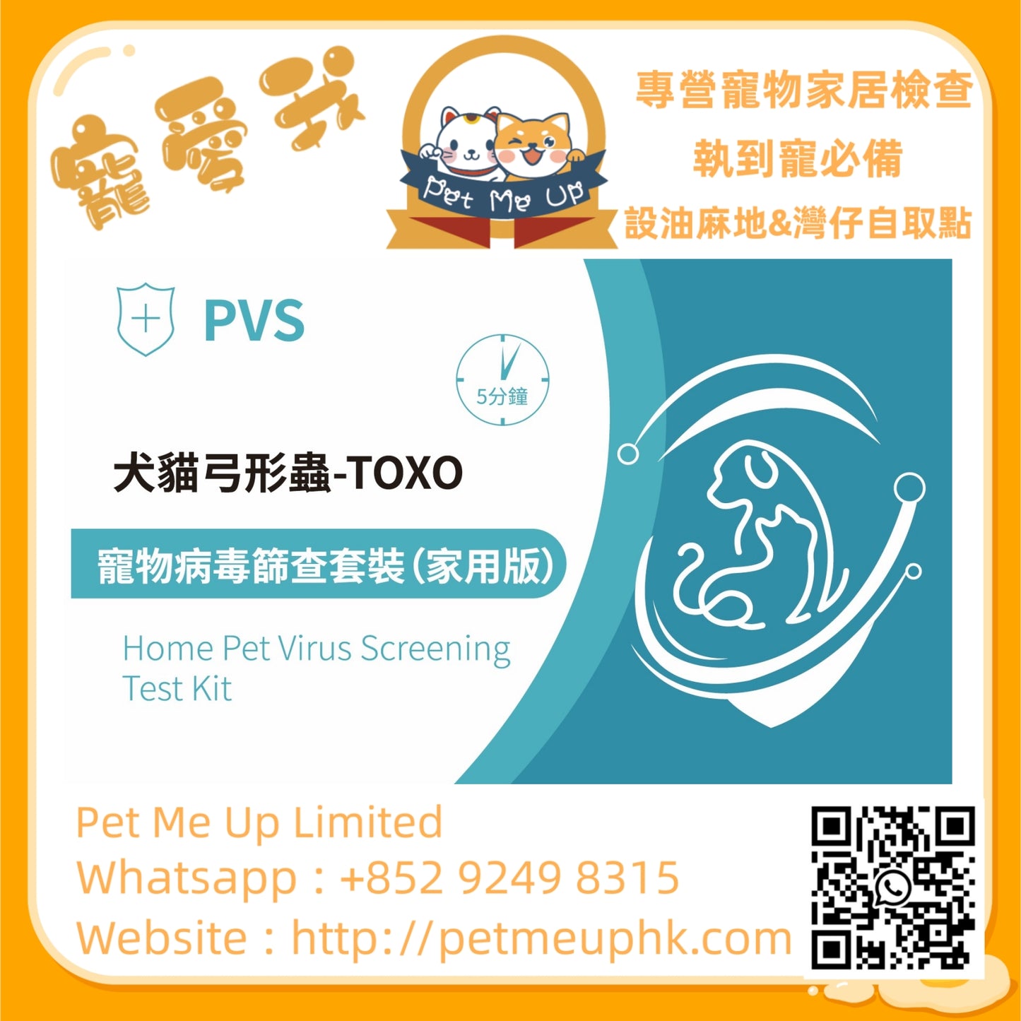 PVS貓犬弓形蟲抗原快速篩查套裝 - TOXO