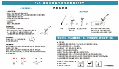 PVS貓輪狀病毒快速篩查套裝 - CRV