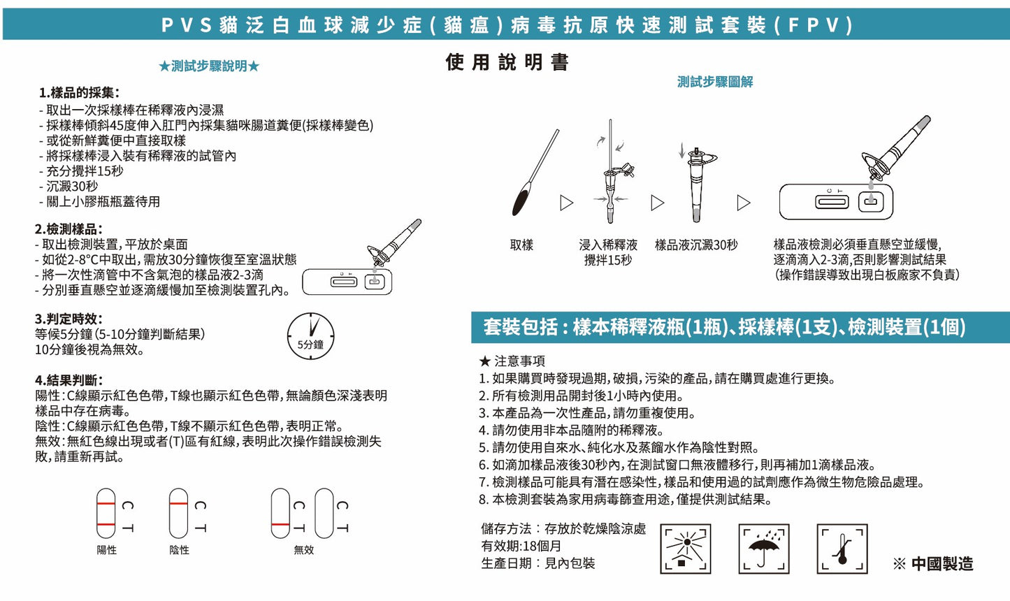 PVS泛白血球減少症(貓瘟)病毒抗原快速測試套裝 - FPV