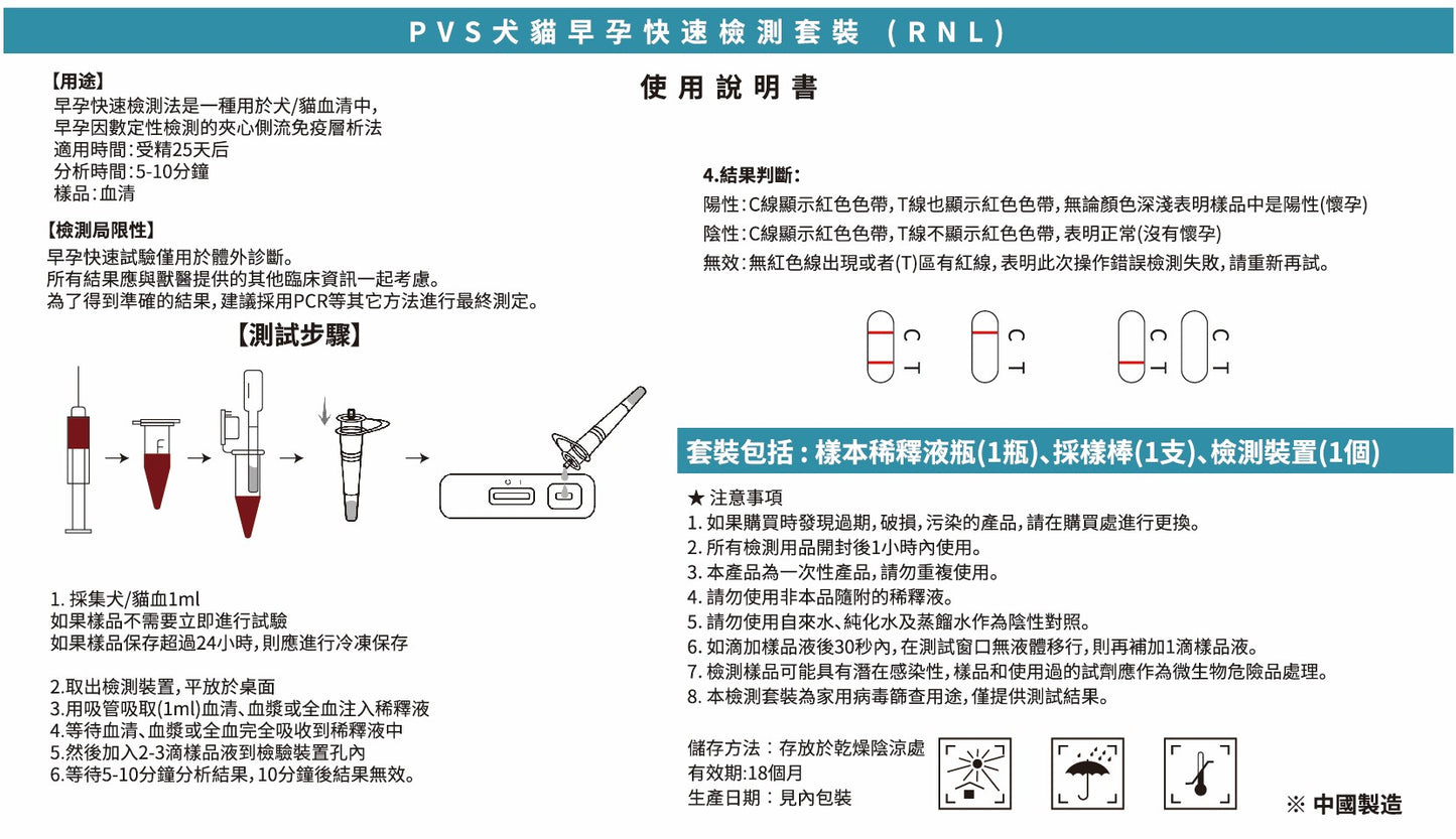 PVS犬貓早孕快速檢測套裝 – RNL