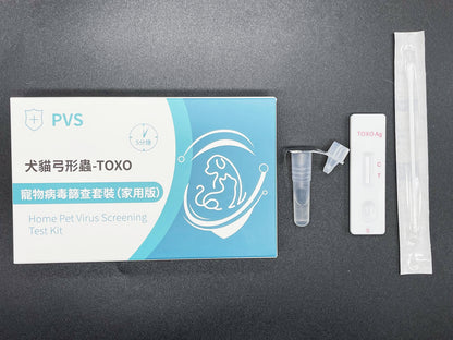 PVS貓犬弓形蟲抗原快速篩查套裝 - TOXO